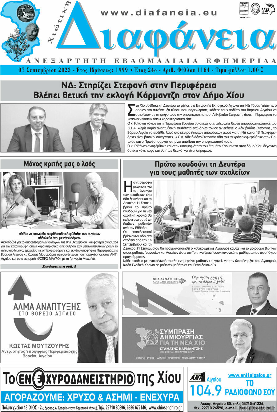 Χιώτικη Διαφάνεια