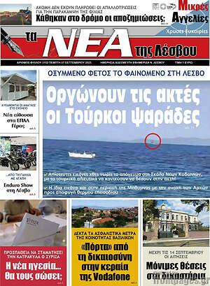 Πρωτοσέλιδο Νέα της Λέσβου
