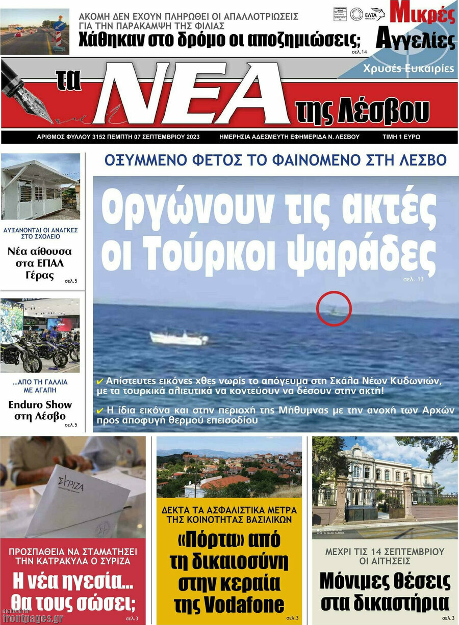 Νέα της Λέσβου