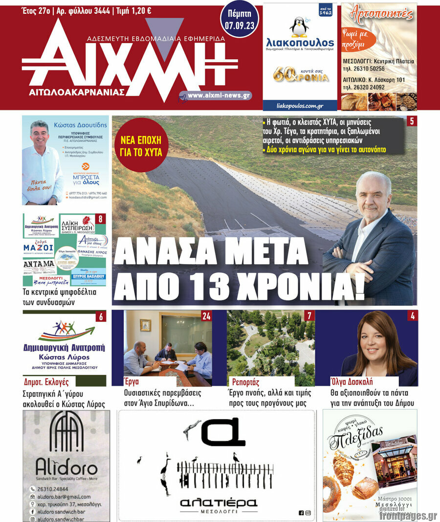 Αιχμή