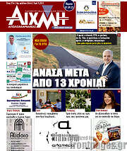 /Αιχμή