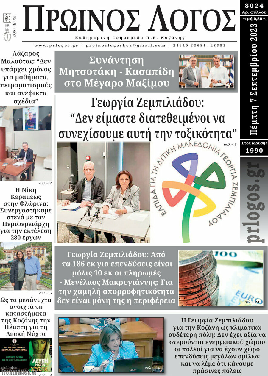 Πρωινός Λόγος