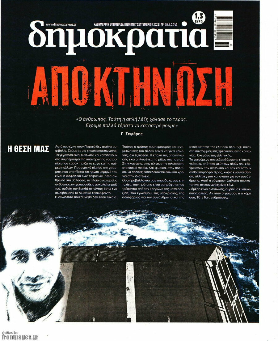 Δημοκρατία