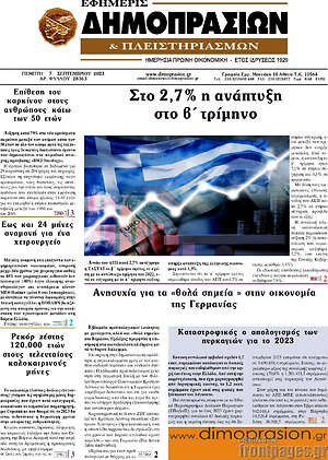 Πρωτοσέλιδο Εφημερίς Δημοπρασιών