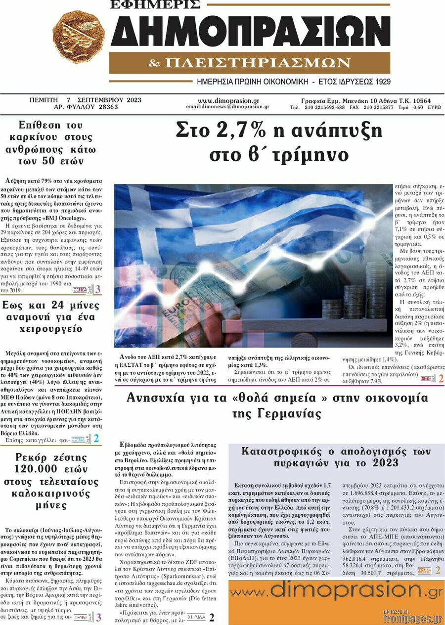 Εφημερίς Δημοπρασιών