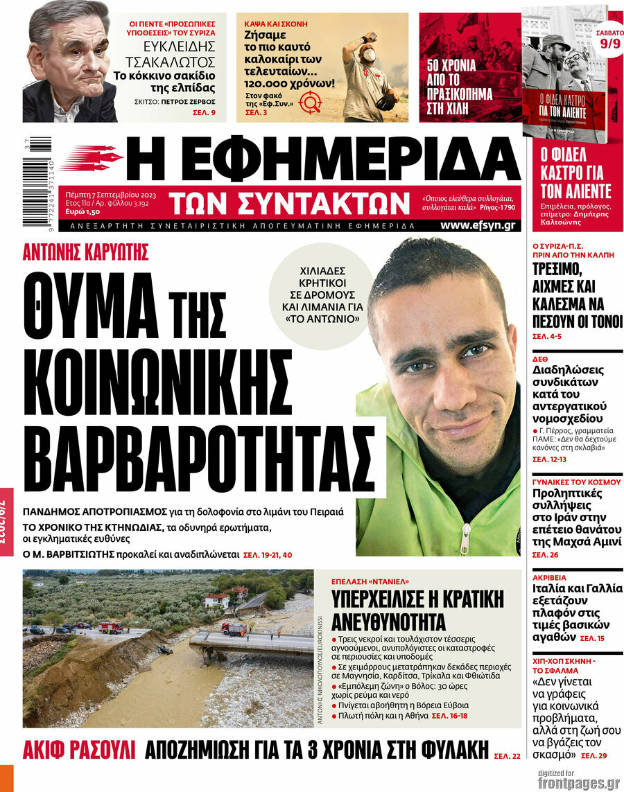Η εφημερίδα των συντακτών