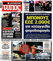 /Ελεύθερος Τύπος
