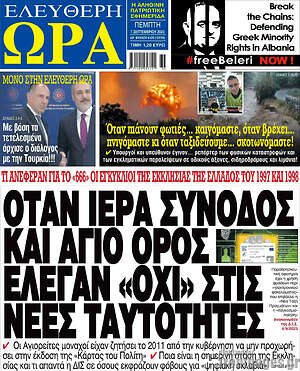 Πρωτοσέλιδο εφημερίδας Ελεύθερη ώρα - protoselida