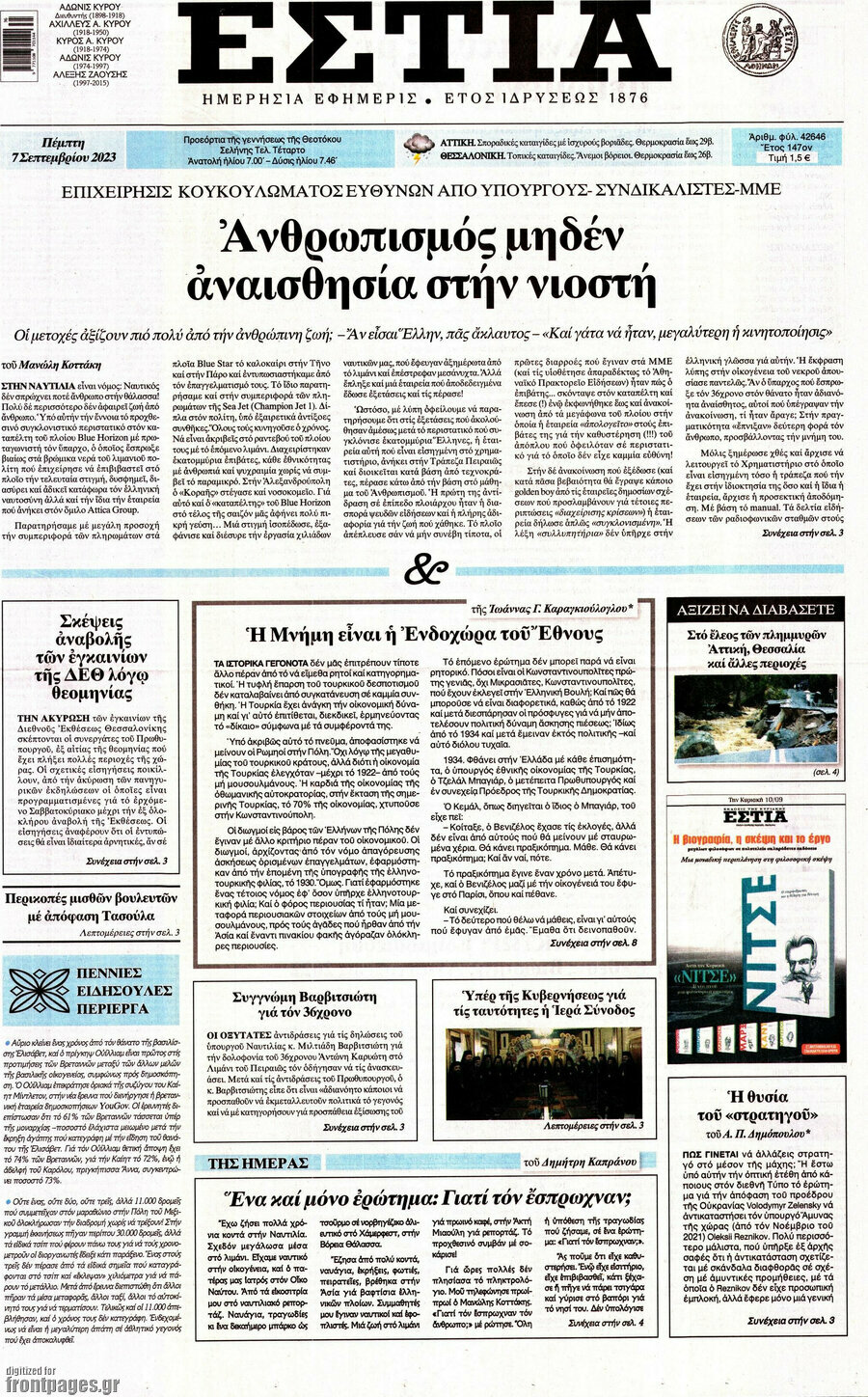 Εστία