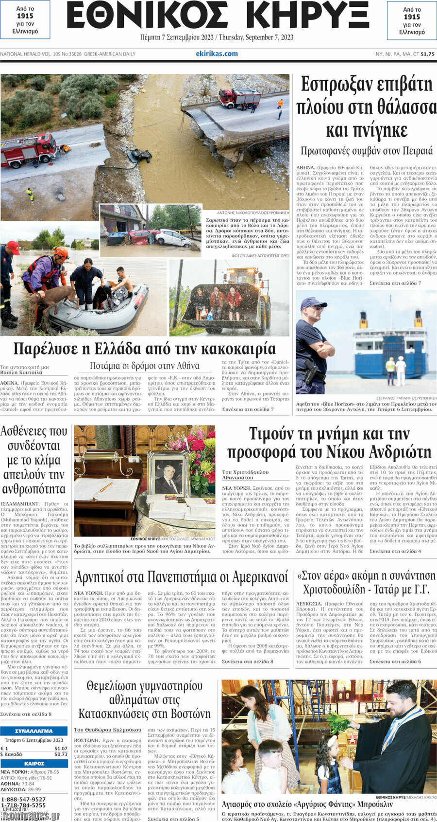 Εθνικός Κήρυξ