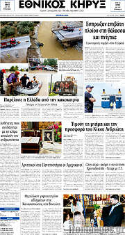 /Εθνικός Κήρυξ