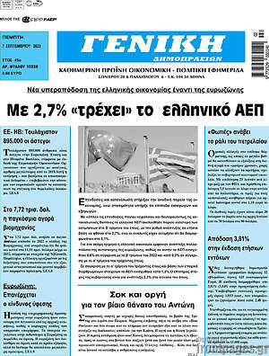 Πρωτοσέλιδο Γενική Δημοπρασιών