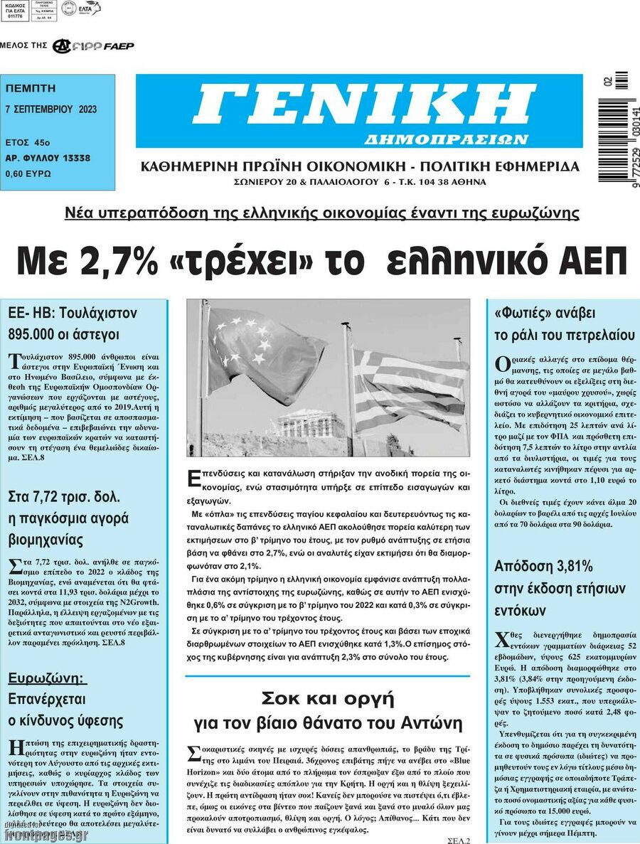 Γενική Δημοπρασιών