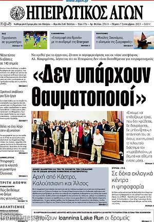Πρωτοσέλιδο Ηπειρωτικός Αγών
