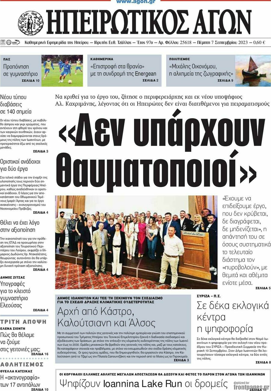 Ηπειρωτικός Αγών