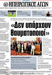 /Ηπειρωτικός Αγών
