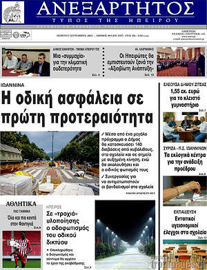 Πρωτοσέλιδο Ανεξάρτητος