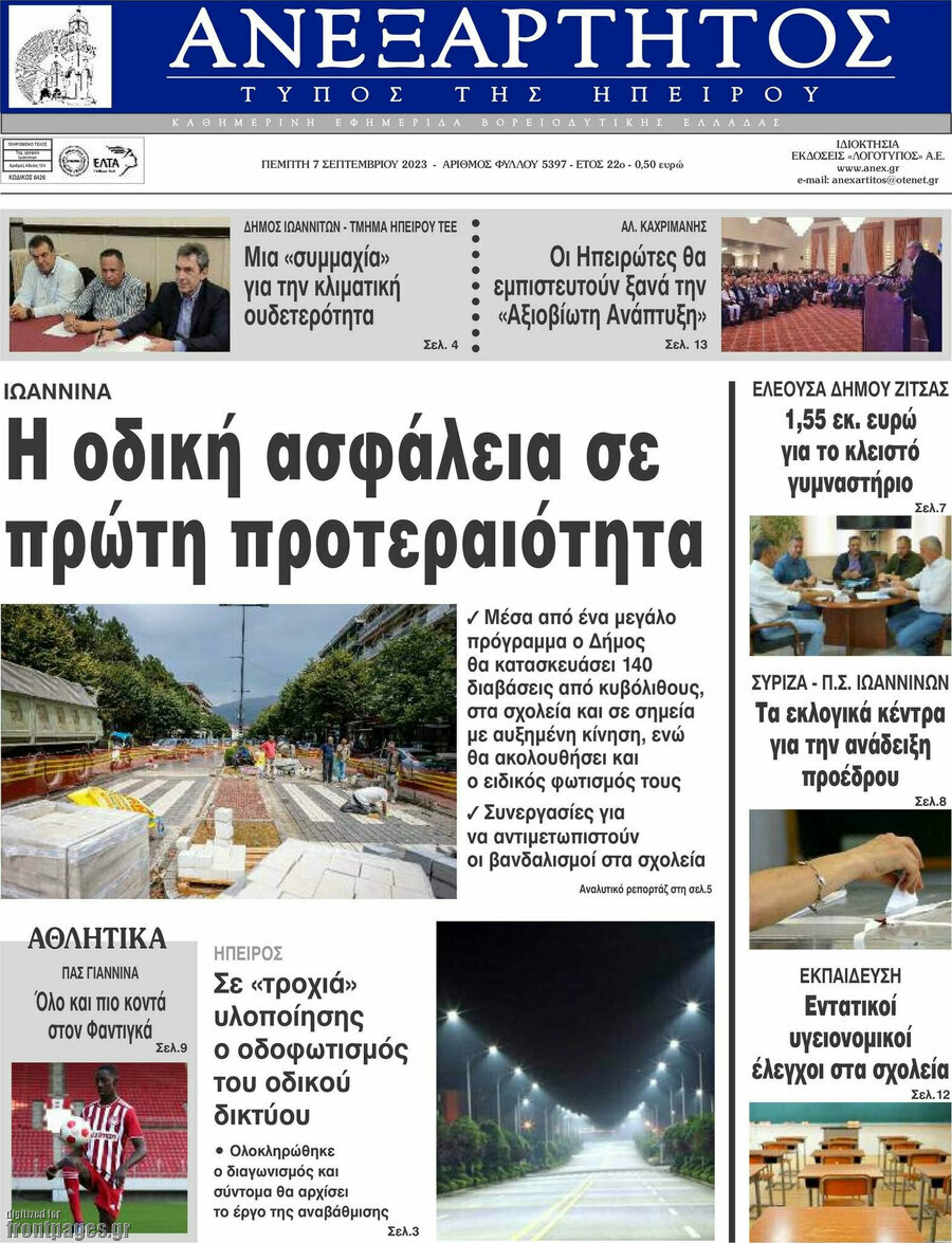 Ανεξάρτητος
