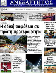 /Ανεξάρτητος