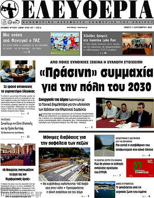 Πρωτοσέλιδο Ελευθερία