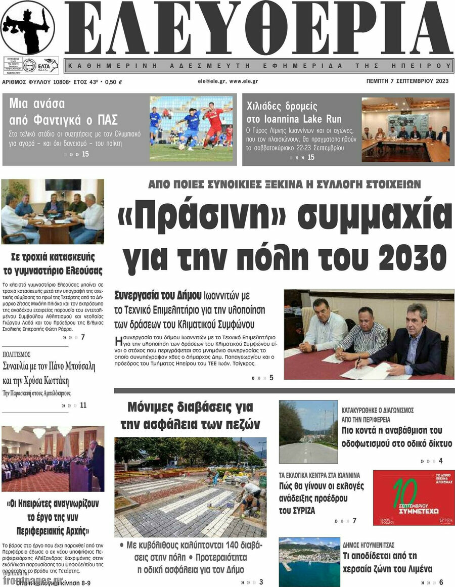 Ελευθερία
