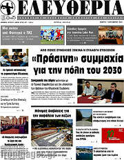 /Ελευθερία