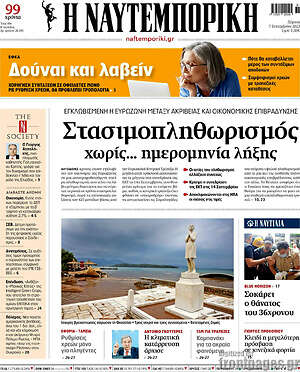 Η Ναυτεμπορική: Στασιμοπληθωρισμός χωρίς... ημερομηνία λήξης