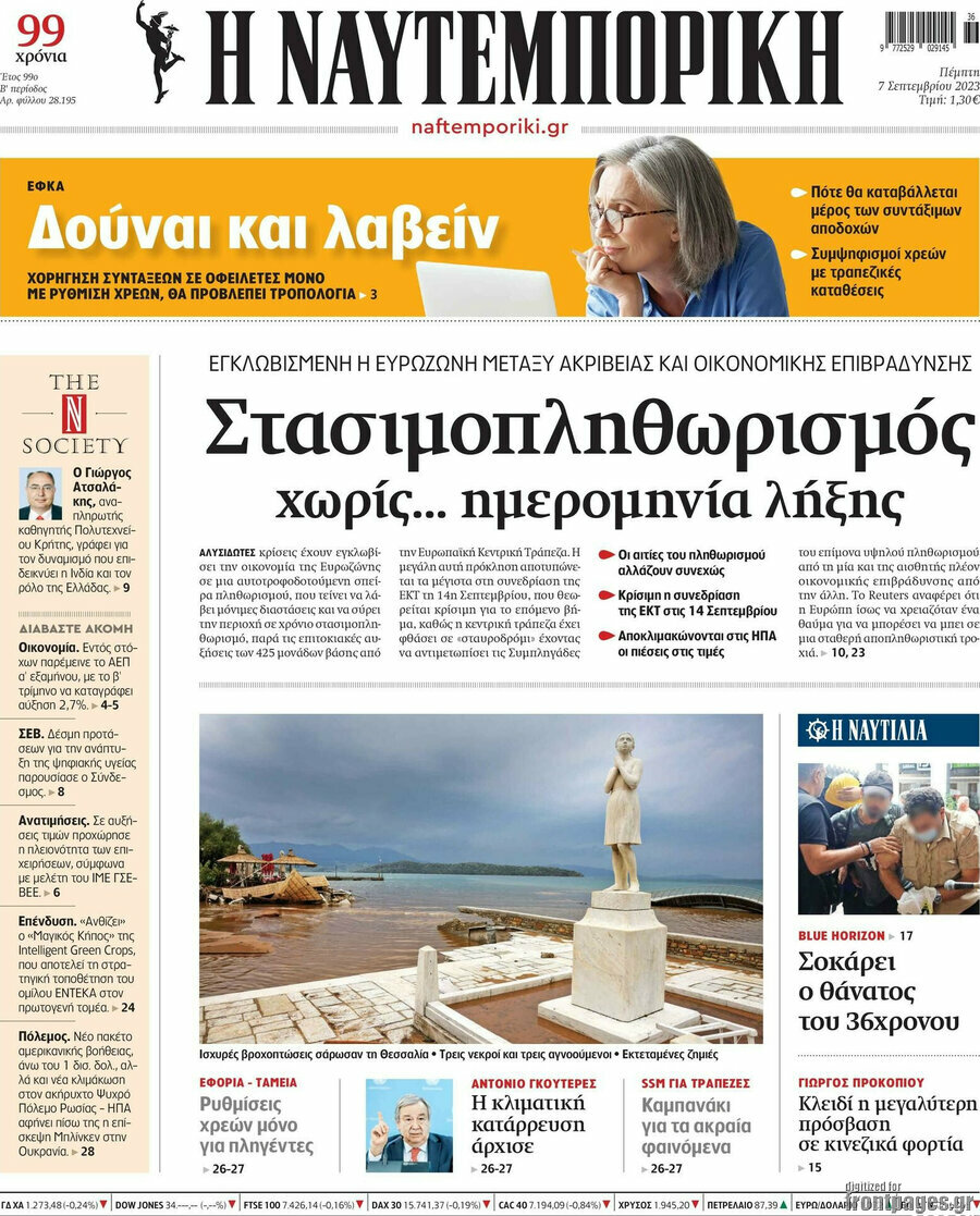 Η Ναυτεμπορική