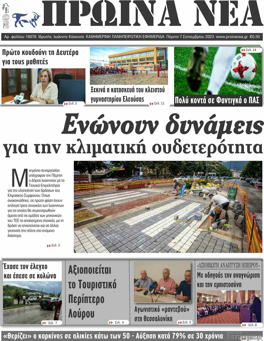 Πρωινά νέα