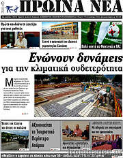 /Πρωινά νέα