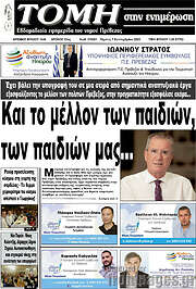 /Τομή
