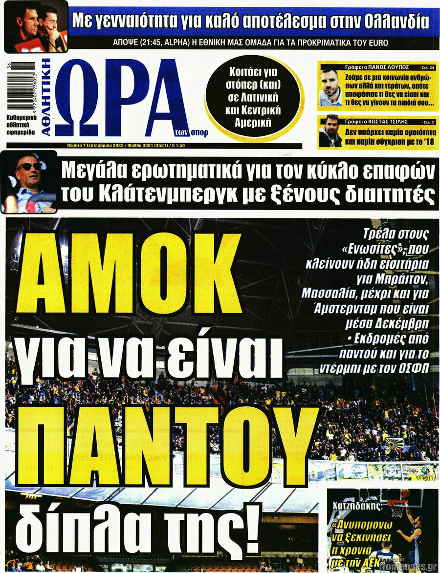 Η Ώρα των Σπορ