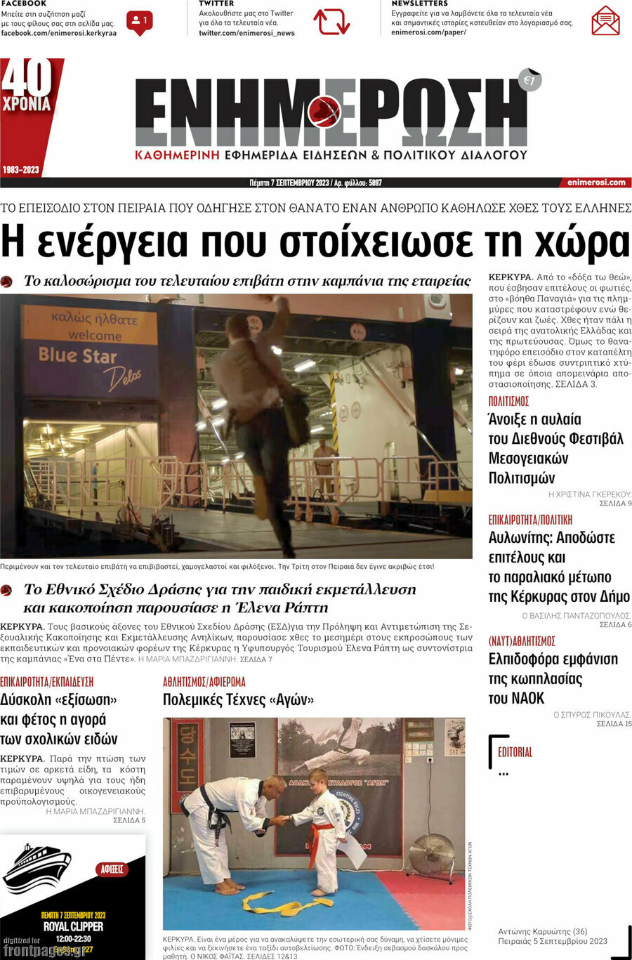 Ενημέρωση