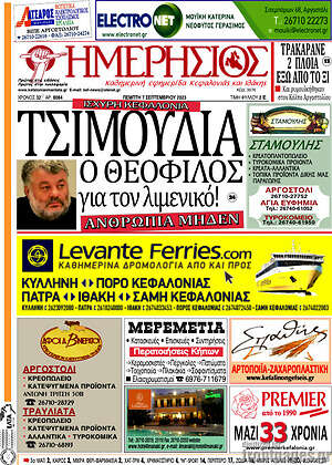 Πρωτοσέλιδο Ημερήσιος