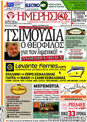 /Ημερήσιος