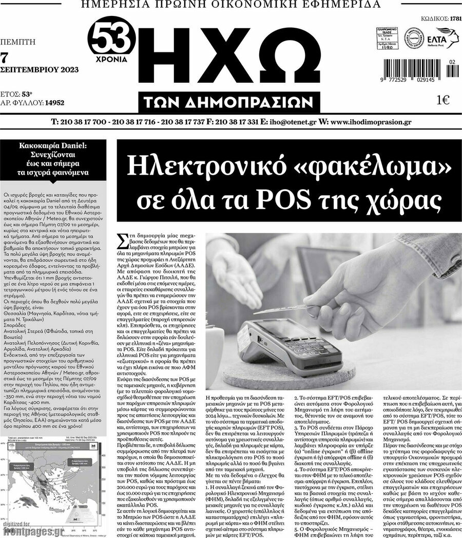 Ηχώ των Δημοπρασιών