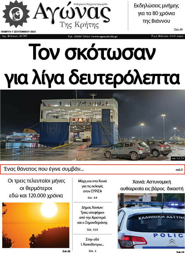 Αγώνας της Κρήτης