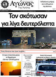 /Αγώνας της Κρήτης