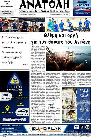 Πρωτοσέλιδο Ανατολή
