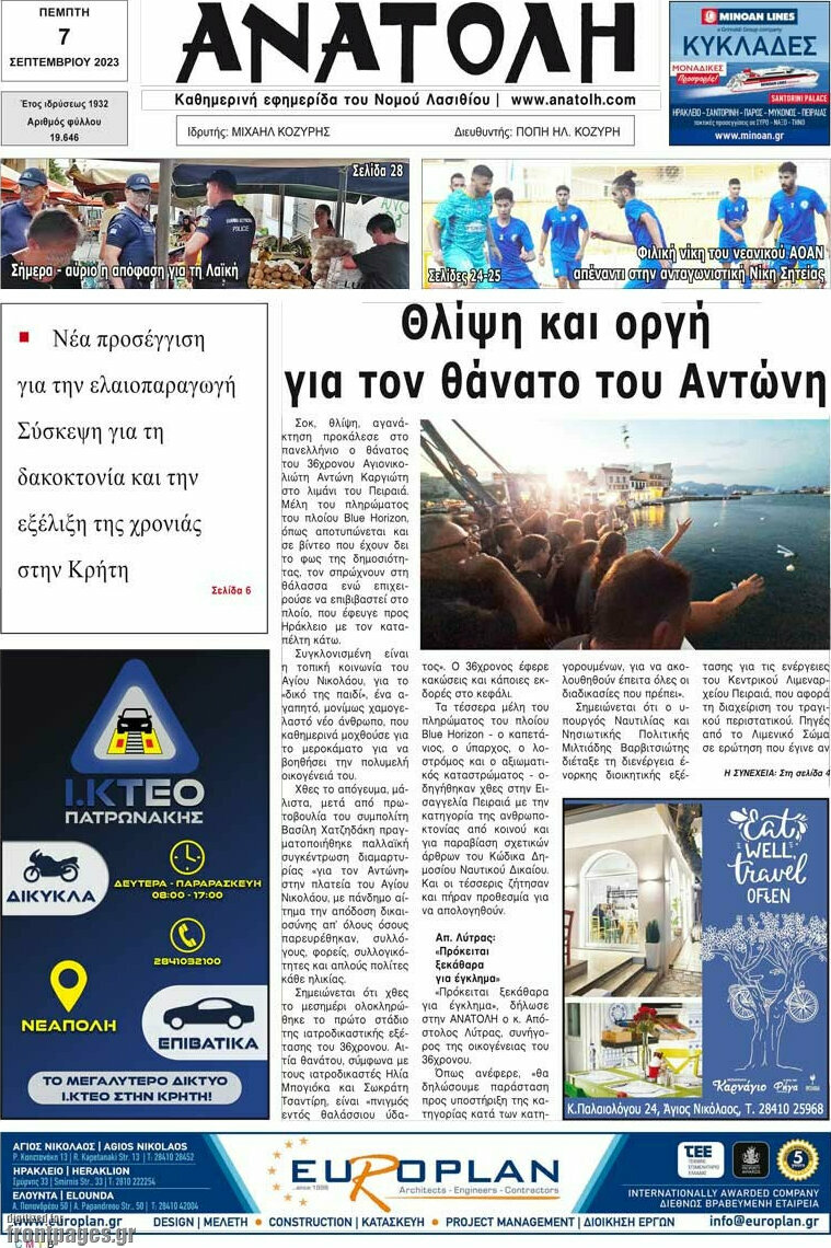 Ανατολή
