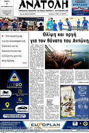 /Ανατολή