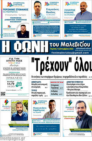 Πρωτοσέλιδο Φωνή του Μαλεβιζίου