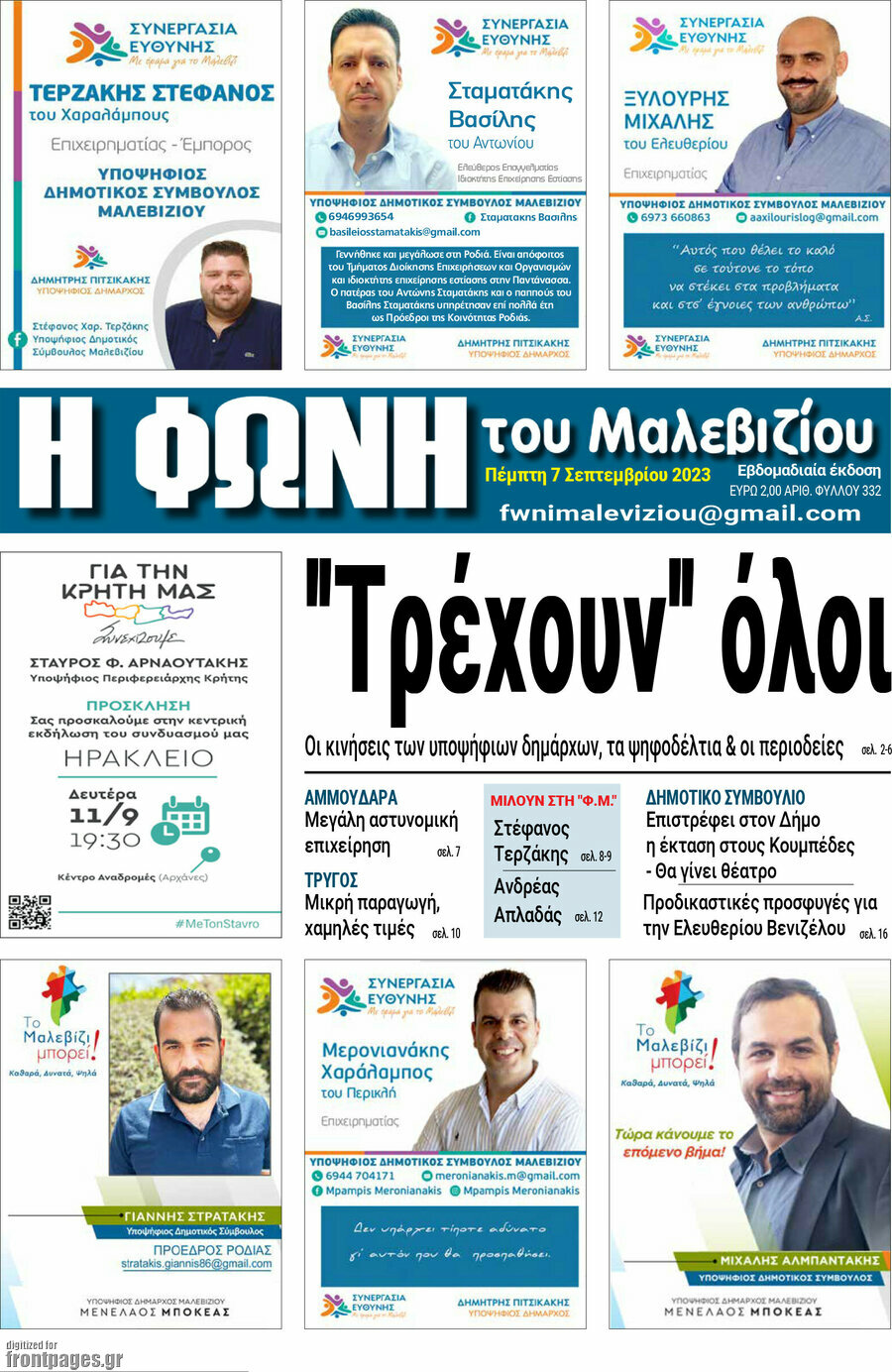Φωνή του Μαλεβιζίου