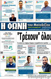 /Φωνή του Μαλεβιζίου