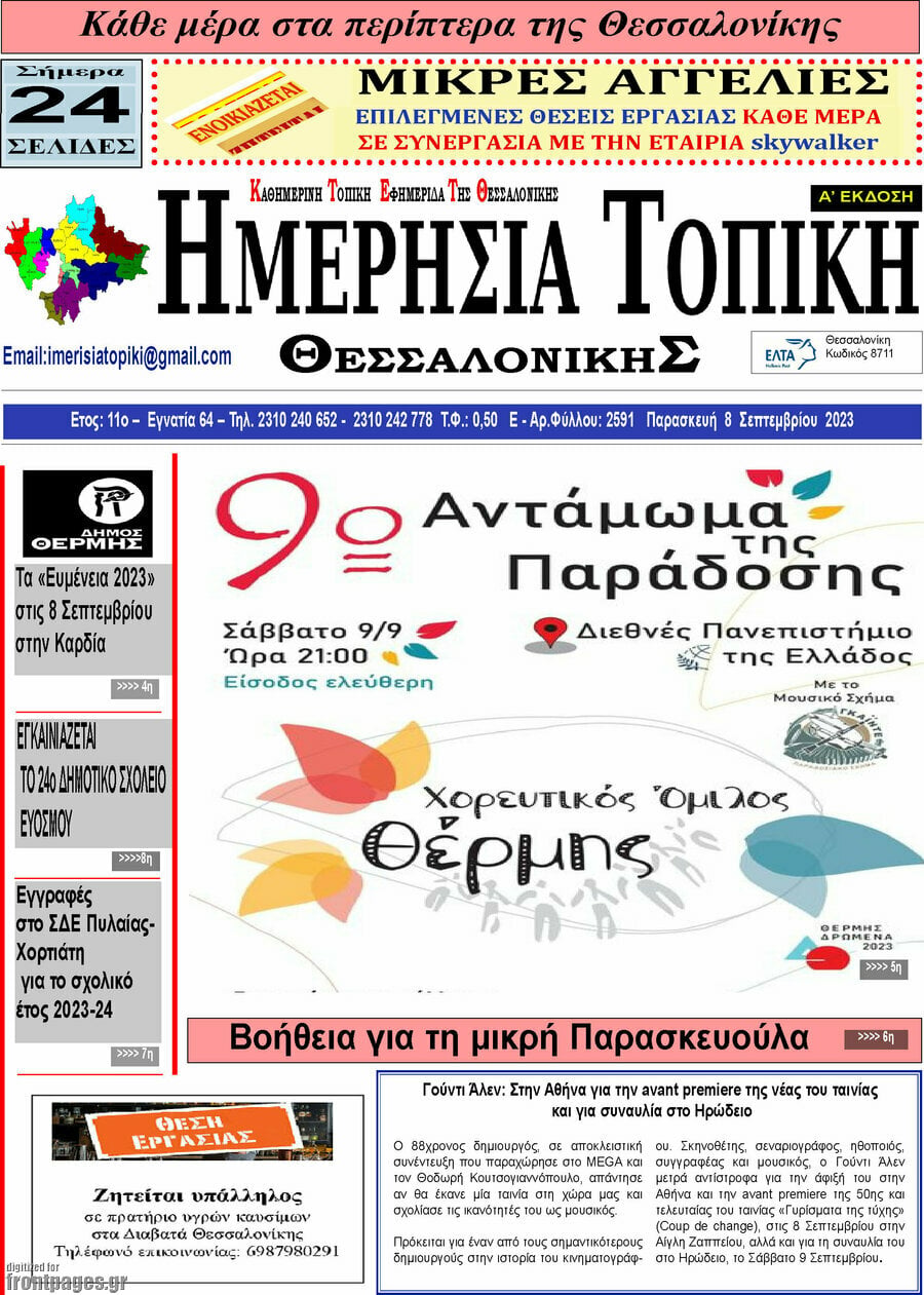Ημερήσια Τοπική