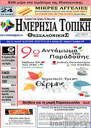 /Ημερήσια Τοπική