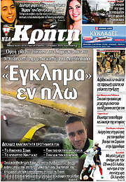 /Νέα Κρήτη
