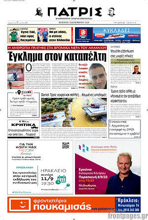 Πρωτοσέλιδο Πατρίς