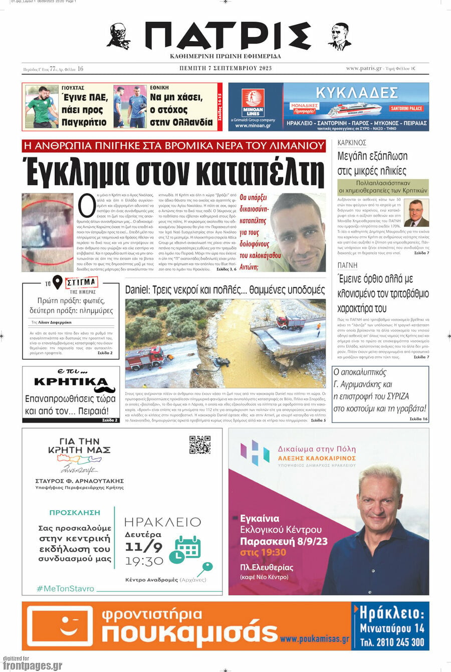 Πατρίς