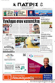 /Πατρίς